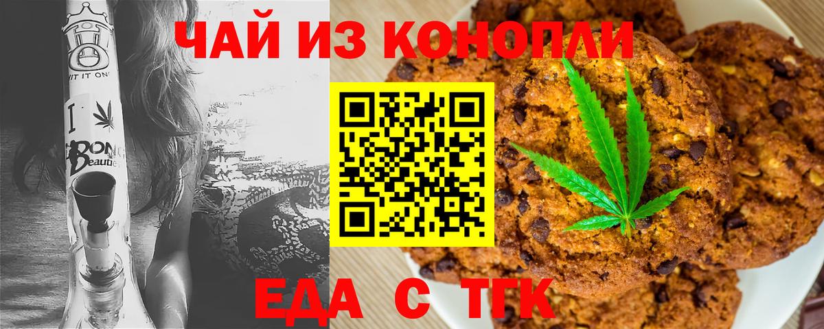 Еда ТГК марихуана Ессентуки