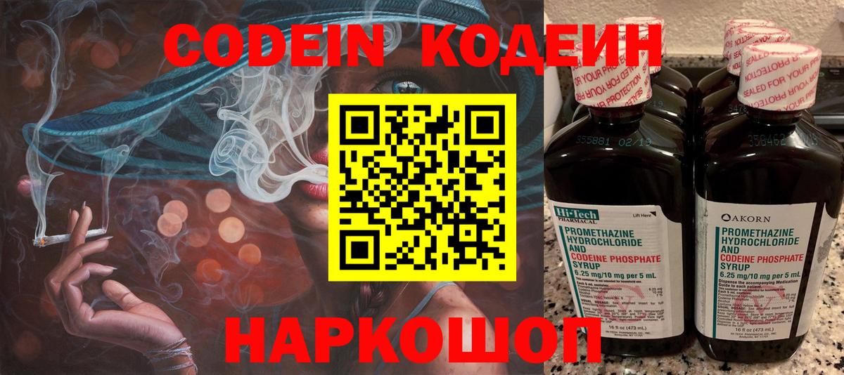 Ессентуки  Codein напиток Lean (лин)  Вход с VPN 