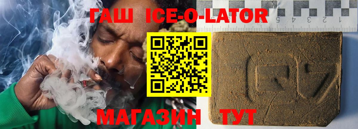 Ессентуки  Гашиш ice o lator  ГАШ AMNESIA HAZE  купить  цена  Вход с VPN 