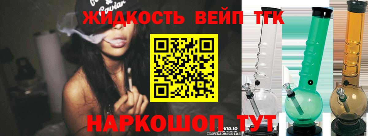 ТГК вейп  ТГК THC oil  Вход с VPN  Ессентуки 